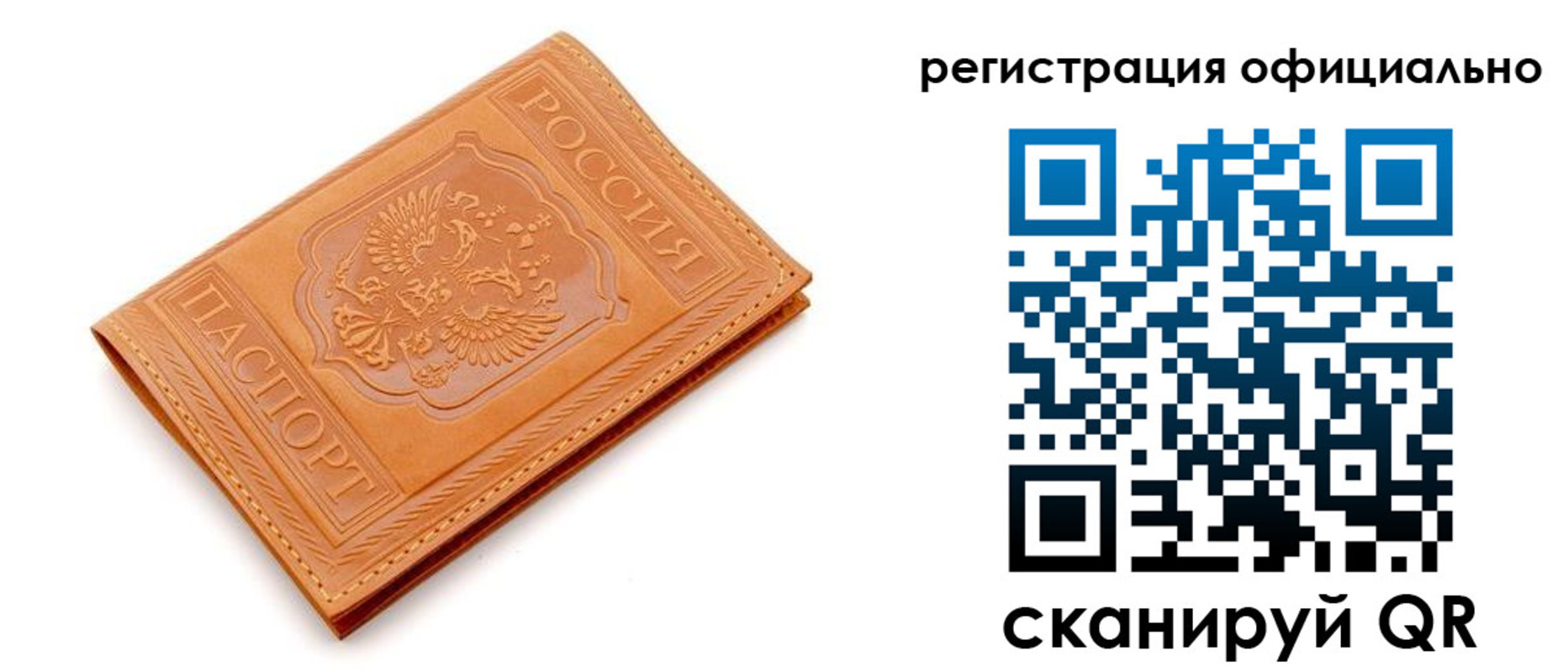 прописка штамп в Корсакове