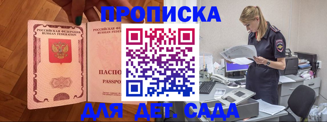 прописка 2025 в Корсакове
