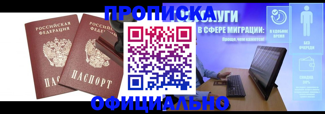 прописка 2025 в Корсакове