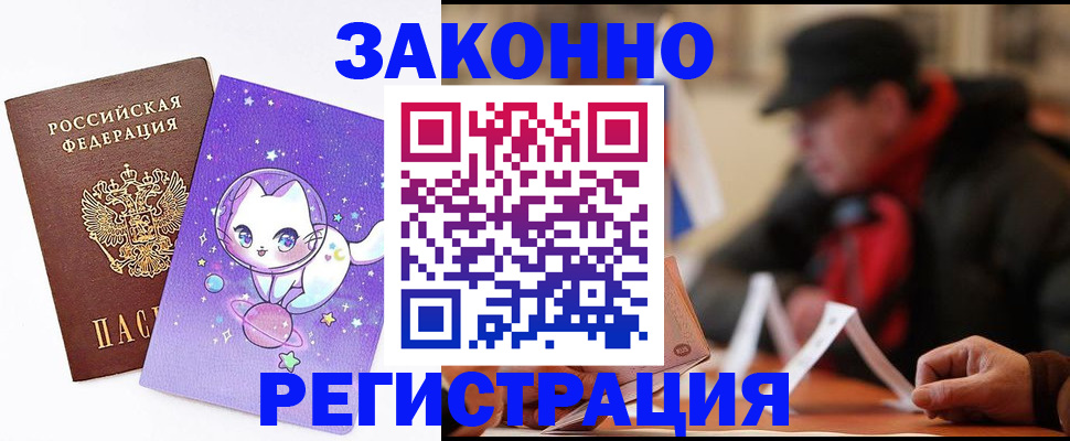 временная регистрация для школы в Корсакове