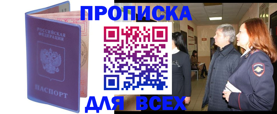 прописка ребенка в Корсакове